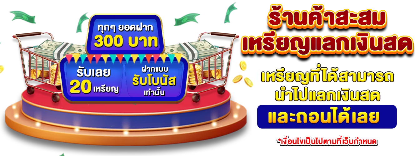 perfect158 ร้านสะสมเหรียญ